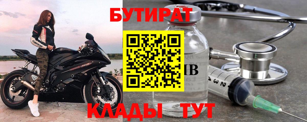 Бутират BDO Стрежевой