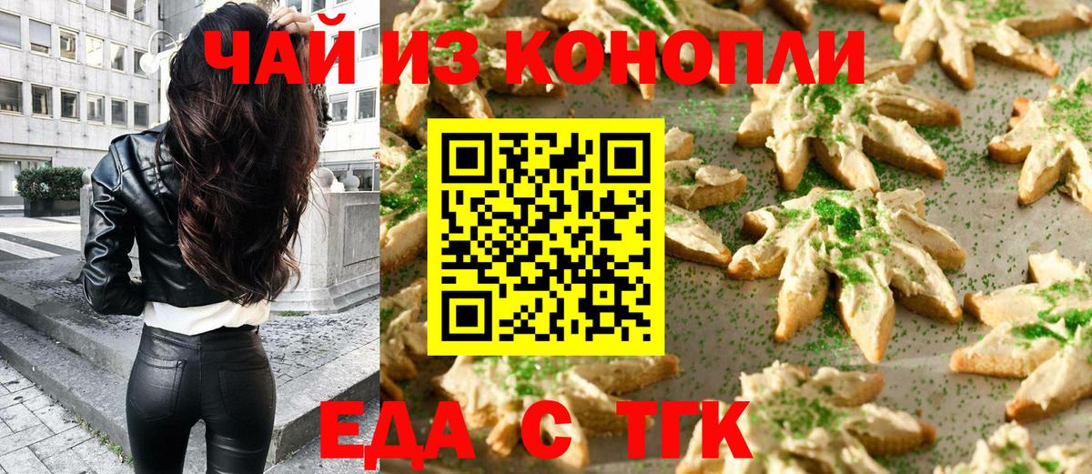 Стрежевой  Еда ТГК конопля  Вход с VPN 