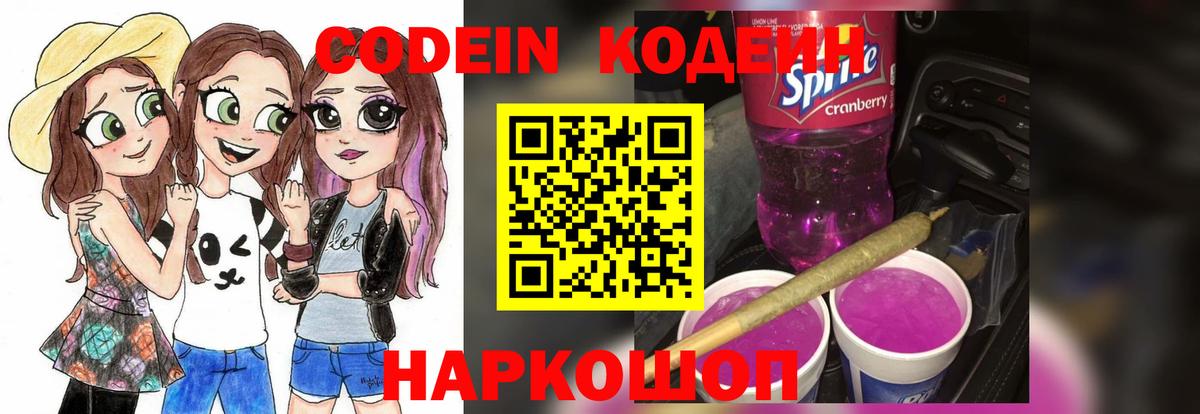 Кодеин Purple Drank Стрежевой