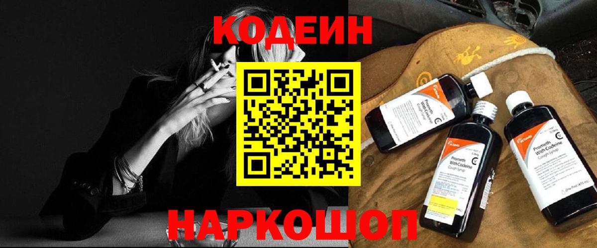 Кодеин напиток Lean (лин)  Вход с VPN  Кодеиновый сироп Lean напиток Lean (лин)  Стрежевой 