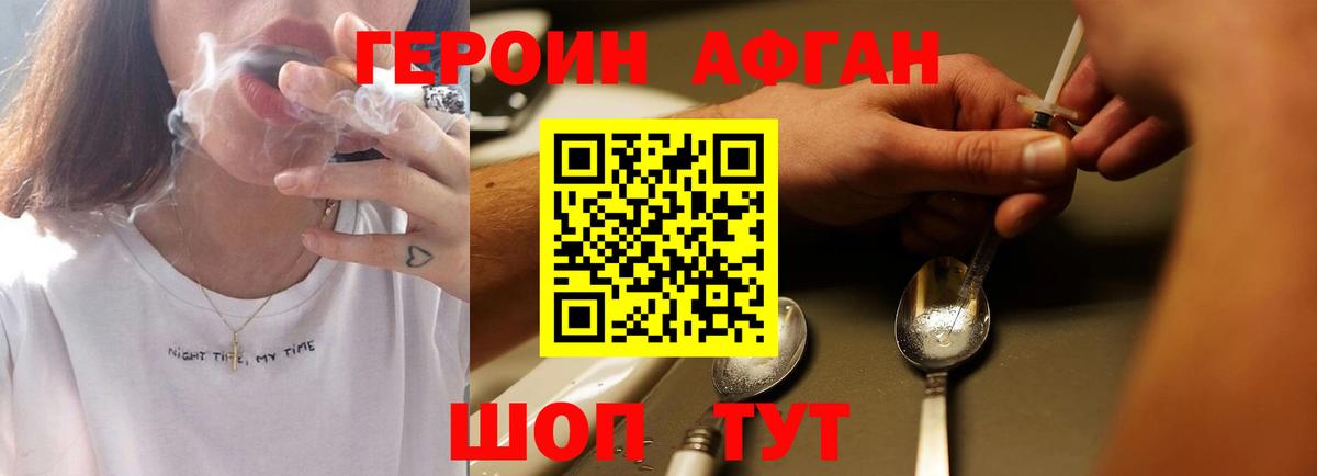 Героин Афган Стрежевой