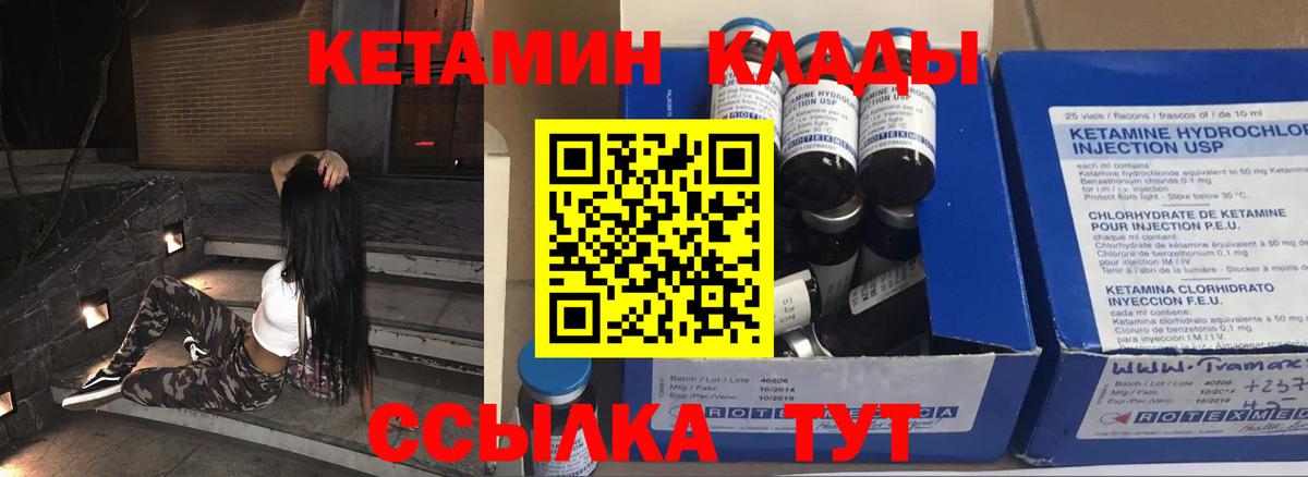 Кетамин ketamine  Вход с VPN  Стрежевой  КЕТАМИН ketamine 
