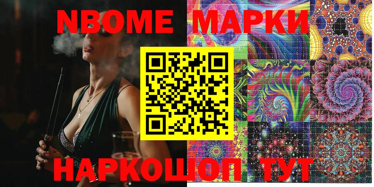 Марки NBOMe 1500мкг Стрежевой