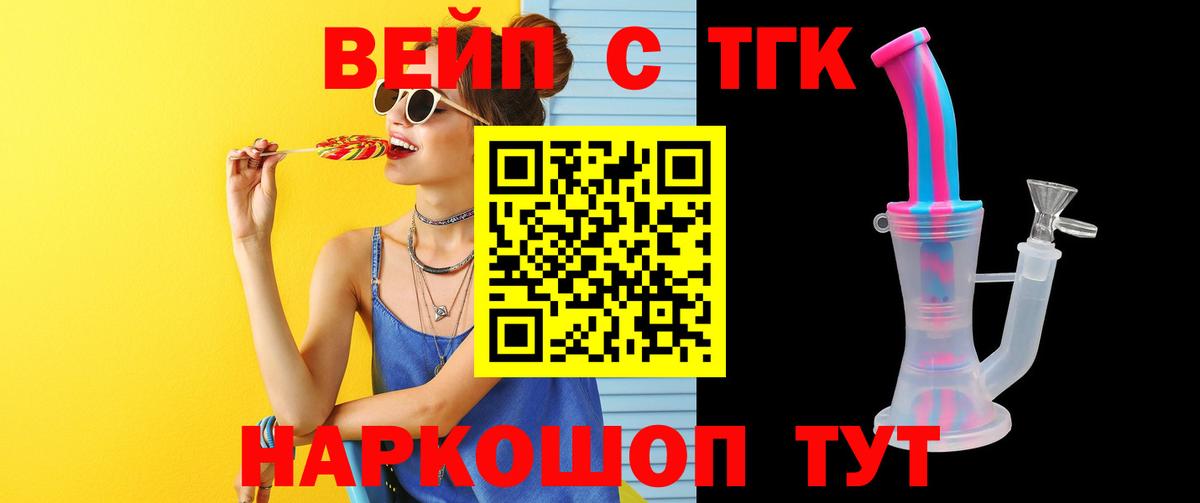 Дистиллят ТГК вейп с тгк Стрежевой
